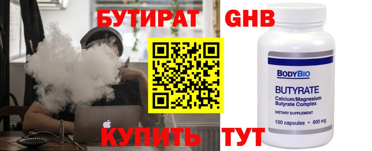 Бутират BDO 33% Кострома