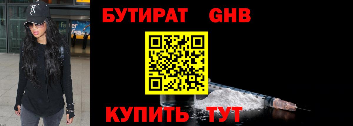 БУТИРАТ GHB  Вход с VPN  Кострома 