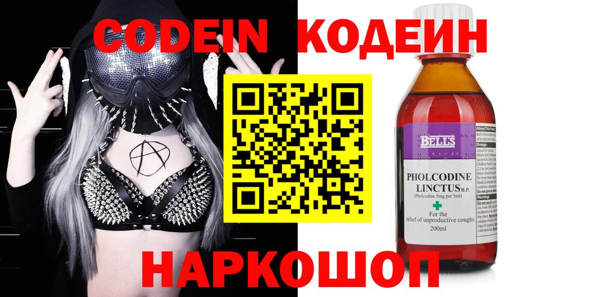 Кодеин напиток Lean (лин) Кострома