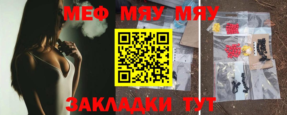 Меф мяу мяу кристаллы Кострома