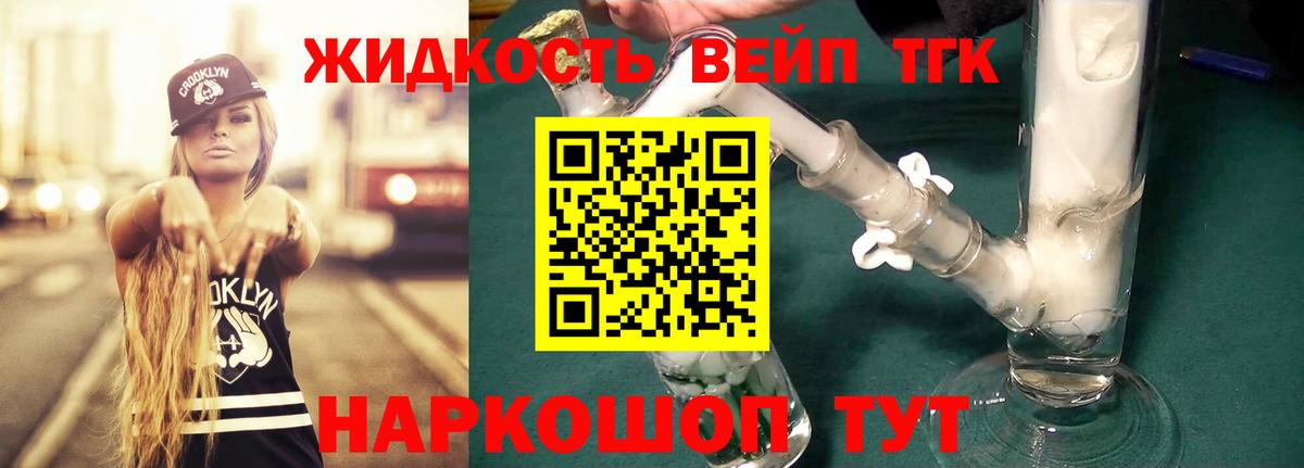 Дистиллят ТГК вейп с тгк  Дистиллят ТГК жижа  Вход с VPN  Кострома 